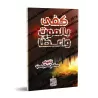 La mort suffit comme rappel/كفى بالموت واعظا
