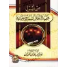 Parmi les Fondements de la Croyance des Gens de la Sounna et du Groupe/من أصول عقيدة أهل السنة والجماعة