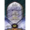 Explication de "Kashf as-Shubuhât" [Ibn Bâz - Edition Egyptienne]/شرح كشف الشبهات - ابن باز