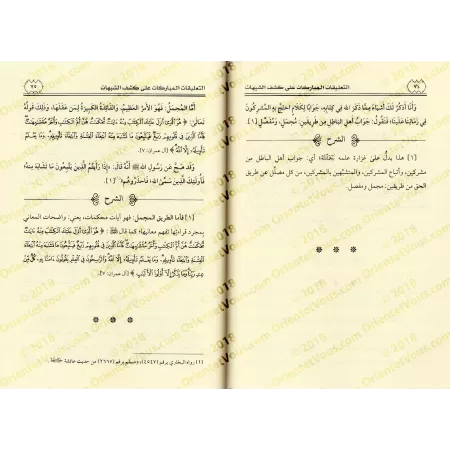 Explication de "Kashf as-Shubuhât" [Zayd Al-Madkhalî - Nouvelle édition révisée et augmentée]/التعليقات المباركات على كشف الشبها