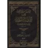 Explication de "Kashf as-Shubuhât" [Zayd Al-Madkhalî - Nouvelle édition révisée et augmentée]/التعليقات المباركات على كشف الشبها