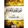 L'Importance Du Tawhîd Dans L'Adoration/أهمية توحيد العبادة