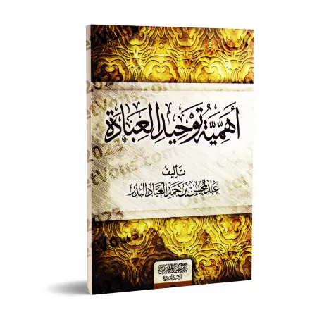 L'Importance Du Tawhîd Dans L'Adoration/أهمية توحيد العبادة
