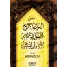 Explication des 4 Règles, des 3 Fondements et des 6 Principes [al-Juhaynî]/شرح القواعد الأربع والأصول الثلاثة والأصول الستة - ال