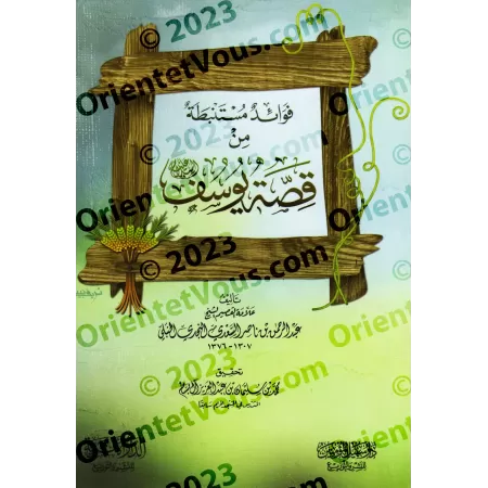 Les Leçons Bénéfiques Tirées Du Récit De Yûsuf/فوائد مستنبطة من قصة يوسف