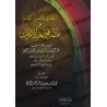 Explication de la composition poétique sur les règles de "al-'Irâb" [as-Sa'dî]/التعليق وكشف النقاب على نظم قواعد الإعراب - السعد