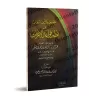 Explication de la composition poétique sur les règles de "al-'Irâb" [as-Sa'dî]/التعليق وكشف النقاب على نظم قواعد الإعراب - السعد