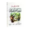 Aperçu de certaines règles du jeûne/الإلمام بشيء من أحكام الصيام