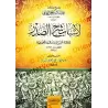 Explication des causes de l'épanouissement des poitrines d'Ibn Qayyim/شرح أسباب شرح الصدر لابن القيم