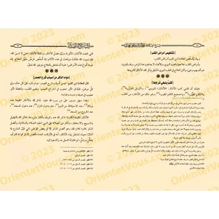 Explication des causes de l'épanouissement des poitrines d'Ibn Qayyim/شرح أسباب شرح الصدر لابن القيم
