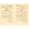Explication des causes de l'épanouissement des poitrines d'Ibn Qayyim/شرح أسباب شرح الصدر لابن القيم