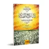 Explication des causes de l'épanouissement des poitrines d'Ibn Qayyim/شرح أسباب شرح الصدر لابن القيم