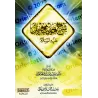 Explication du Hadith de Jibrîl [al-Fawzân]/شرح حديث جبريل - الفوزان