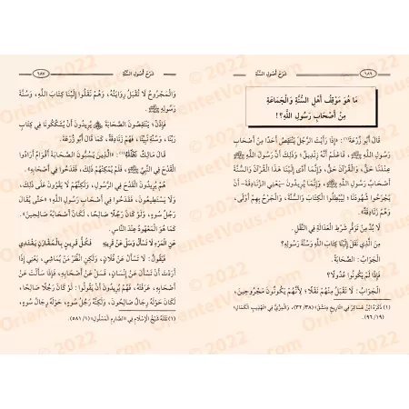 Explication de "Usul as-Sunnah" de l'imam Ahmad [Raslân - Edition Egyptienne]/شرح أصول السنة للإمام أحمد - رسلان [طبعة مصرية]
