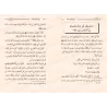 Explication de "Usul as-Sunnah" de l'imam Ahmad [Raslân - Edition Egyptienne]/شرح أصول السنة للإمام أحمد - رسلان [طبعة مصرية]