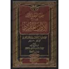 Explication du livre "al-Adab al-Mufrad" de l'imam al-Bukhârî [Zayd al-Madkhalî]/عون الأحد الصمد شرح الأدب المفرد - زيد المدخلي