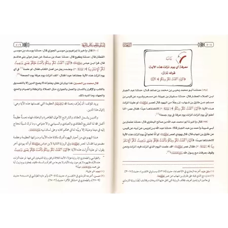 Explication de "Kitâb as-Sharî'ah"de l'imam al-Âjurrî [Rabî' al-Madkhalî]/الذريعة إلى بيان مقاصد كتاب الشريعة للإمام الأجري - رب