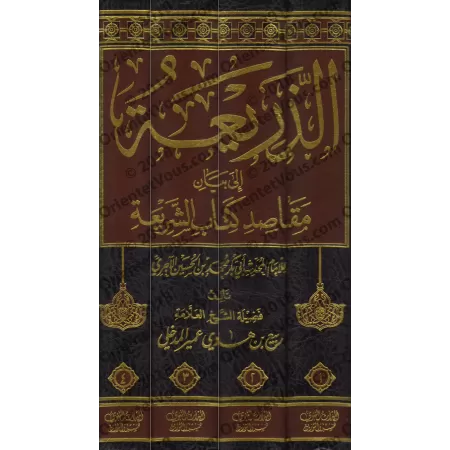 Explication de "Kitâb as-Sharî'ah"de l'imam al-Âjurrî [Rabî' al-Madkhalî]/الذريعة إلى بيان مقاصد كتاب الشريعة للإمام الأجري - رب