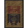 Explication de "Kitâb as-Sharî'ah"de l'imam al-Âjurrî [Rabî' al-Madkhalî]/الذريعة إلى بيان مقاصد كتاب الشريعة للإمام الأجري - رب