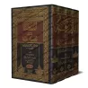 Explication de "Kitâb as-Sharî'ah"de l'imam al-Âjurrî [Rabî' al-Madkhalî]/الذريعة إلى بيان مقاصد كتاب الشريعة للإمام الأجري - رب