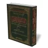 Explication du livre Al-Qa&iuml;da Al-Marrakchiya d&#039;Ibn Taymiyyah/التعليقات الإيضاحية على القاعدة المراكشية لشيخ الإسلام اب