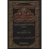 Explication de "al-'Aqîdah al-Wâsitiyyah" [ar-Râjihî]/شرح العقيدة الواسطية - الراجحي