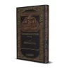 Explication de "al-'Aqîdah al-Wâsitiyyah" [ar-Râjihî]/شرح العقيدة الواسطية - الراجحي