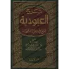 Explication d'al-'Ubûdiyyah d'Ibn Taymiyyah [ar-Râjihî]/شرح العبودية - الراجحي
