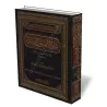 Explication de "Ossoul Sunnah" de l&#039;imam Ahmad [Ar-Rajihi]/شرح أصول السنة للإمام أحمد - الراجحي