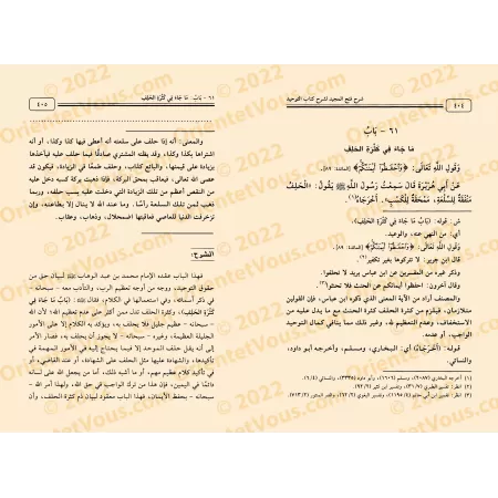 Explication de Fathu al-Majîd: l'Explication de Kitâb at-Tawhîd [Sâlih Âl as-Shaykh]/شرح فتح المجيد لشرح كتاب التوحيد - صالح آل 