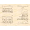 Explication de Fathu al-Majîd: l'Explication de Kitâb at-Tawhîd [Sâlih Âl as-Shaykh]/شرح فتح المجيد لشرح كتاب التوحيد - صالح آل 