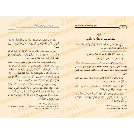 Explication de Fathu al-Majîd: l'Explication de Kitâb at-Tawhîd [Sâlih Âl as-Shaykh]/شرح فتح المجيد لشرح كتاب التوحيد - صالح آل 