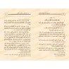 Explication de Fathu al-Majîd: l'Explication de Kitâb at-Tawhîd [Sâlih Âl as-Shaykh]/شرح فتح المجيد لشرح كتاب التوحيد - صالح آل 