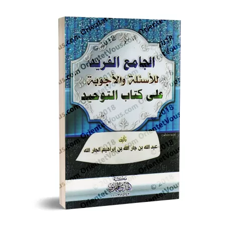 Explication de Kitâb at-Tawhîd en Questions & Réponses [Couverture Souple]/القول المفيد على كتاب التوحيد - غلاف