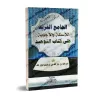 Explication de Kitâb at-Tawhîd en Questions & Réponses [Couverture Souple]/القول المفيد على كتاب التوحيد - غلاف