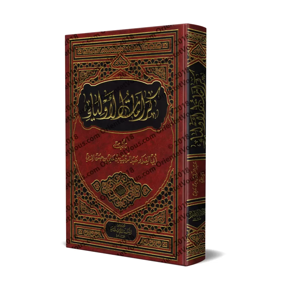 Les miracles des hommes pieux/كرامات الأولياء