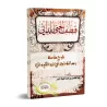 Explication de la Préface d'Ibn Abî Zayd al-Qayrawânî [al-'Abbâd - Couverture Souple]/قطف الجني الداني شرح مقدمة رسالة ابن أبي ز