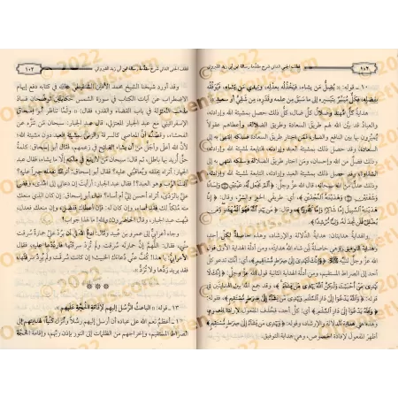 Explication de la Préface d'Ibn Abî Zayd al-Qayrawânî [al-'Abbâd - Couverture Souple]/قطف الجني الداني شرح مقدمة رسالة ابن أبي ز