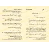 Explication de 'Umdatu al-Ahkâm [as-Sa'dî - Édition Egyptienne]/التعليقات على عمدة الأحكام - السعدي [طبعة مصرية]