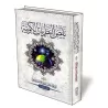 D&eacute;nonciation des th&eacute;ories cosmologiques/نقض النظريات الكونية