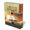 La Riss&acirc;lah de l&#039;imam as-Sh&acirc;fiʿ&icirc;/الرسالة للإمام الشافعي