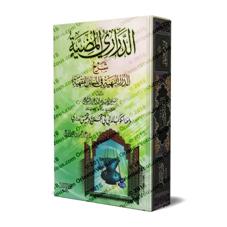 Explication de "ad-Durar al-Bahiyyah fî al-Masâ'il al-Fiqhiyyah": ad-Darârî al-Mudiyyah [as-Shawkânî]/الدراري المضية شرح الدرر ا