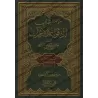 Explication des règles de "al-'Irâb" d'al-Azharî [Tahqîq: al-Hadramî]/موصل الطلاب إلى قواعد الإعراب للأزهري [تحقيق: الحضرمي]