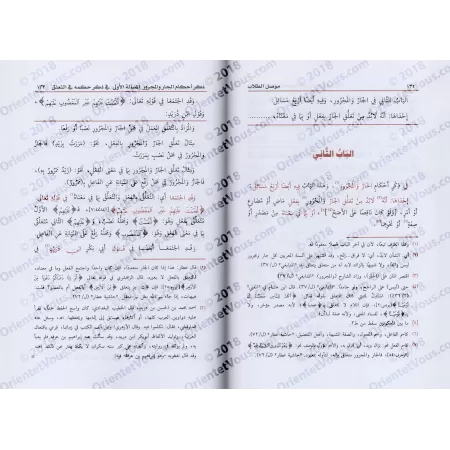 Explication des règles de "al-'Irâb" d'al-Azharî [Tahqîq: al-Hadramî]/موصل الطلاب إلى قواعد الإعراب للأزهري [تحقيق: الحضرمي]