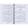 Explication des règles de "al-'Irâb" d'al-Azharî [Tahqîq: al-Hadramî]/موصل الطلاب إلى قواعد الإعراب للأزهري [تحقيق: الحضرمي]