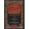 Résumé du Tafsîr d'Ibn Kathîr [al-Mubârakfûrî - 2 Volumes]/المصباح المنير في تهذيب تفسير ابن كثير - المباركفوري [مجلدان]