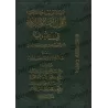 La position des savants malikites concernant le soufisme/أقوال أئمة المالكية في الصوفية