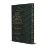 Les principes de ‘Ilm al-Usûl et ses livres/مبادئ علم الأصول وكتبه