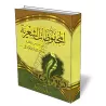 Les po&egrave;mes archiv&eacute;es des le&ccedil;ons de cheikh Moqbil Al-Wadi&#039;i/المحفوظات الشعرية من دروس العلامة مقبل بن ه