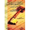 La clé de la mémorisation de l'étudiant (150 Hadiths concis à mémoriser)/مفتاح الحفظ للطلاب
